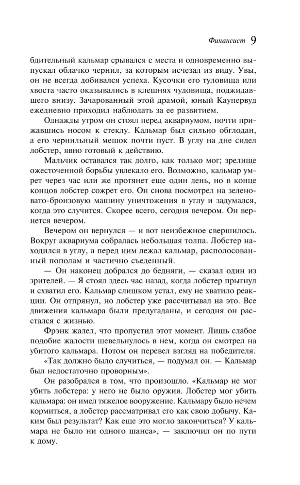 Finansists